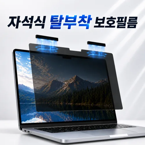 버틱 5초설치 탈부착 마그네틱 노트북 프라이버시 사생활 보호 필름, 1개