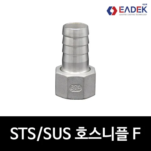 [리드텍] 스텐 암나사 호스 니플 F ( 8A-50A 선택 ),속나사 호스 닛블,니쁠 닛쁠 니뿔 닛뿔,수도 배관 자재, 1개