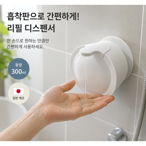 SANEI 일본 흡착식 한손 디스펜서 300ml 벽걸이 샴푸 주방세제 욕실 디스펜서, 1개, 화이트