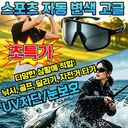 골프 낚시 스포츠 고글 자전거 러닝 고글 자동 변색 모션 방풍 고글 편광 선글라스 자외선 차단 눈보호 고글 TENFOC 보장증정