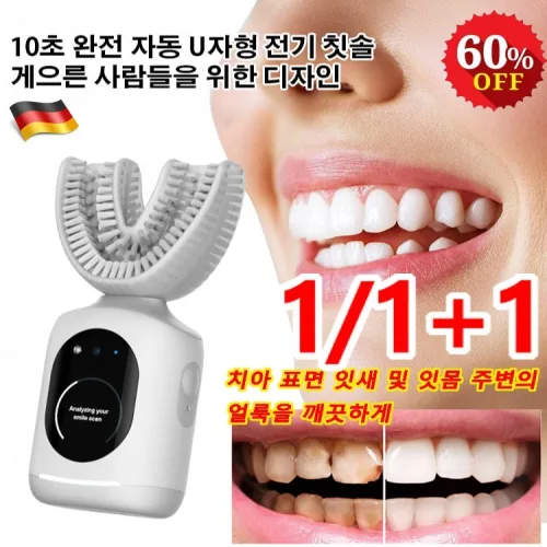 독일 수입 [치과 의사 개발] 10초 전자동 U자형 전동칫솔 클린이 소프트B 음파 전동칫솔 청소하고실리콘 칫솔로 잇몸을 마사지합니다