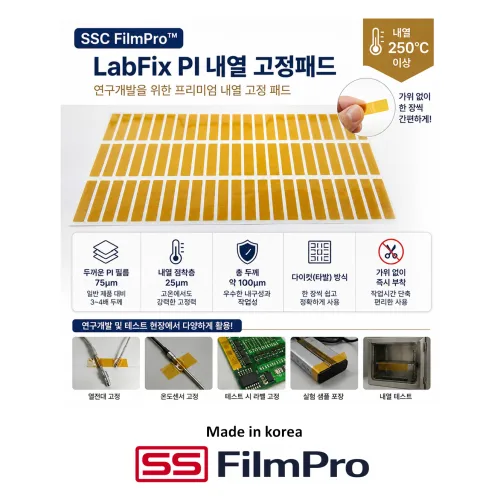 SSC FilmPro PI LabFix 내열 실험 고정패드 PI필름 내열타입 시험용 고정용 테스트용 개발용 100피스, 1세트