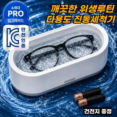 젠스테 6세대 KC인증 강력 진동 안경 세척기 액세서리 휴대용 가정용, 1개, WhiteGray