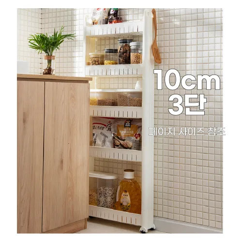 9 10cm 수납장 냉장고 세탁기 옆 좁은 공간 틈새 수납장 이동식 트롤리 수납 2단 3단 4단 5단, 화이트  L001