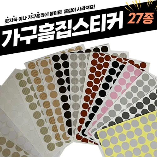 가구가구또가구 가구흠집스티커 문닫힘완충스티커 피스구멍가리기, 핑크