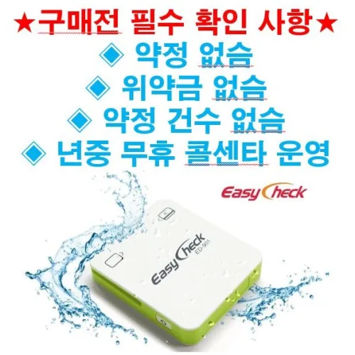 이지체크 단말기처음사용하는사업자[이지체크무선카드단말기 ED-982] 배달용단말기, 소상공인전용단말기, 휴대용단말기, 삼성페이결재 가능 [신규 사업자,단말기 처음사용인 경우 포함], [단말기 처음사용 개인사업자]
