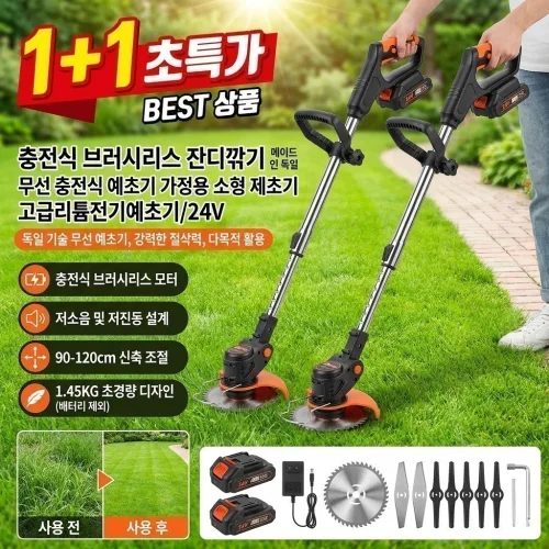 충전식 브러시리스 잔디깎기 더쉬운작업 편안한손잡이리튬배터리잔디깎이 엔진예초기 충전식예초기, 24v5노트1전기&합금날&럭셔리 선물세트-와이드탭