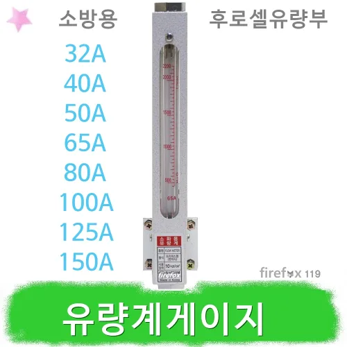 유량계 유량부 40A. 게이지. 소방유량계, 1개