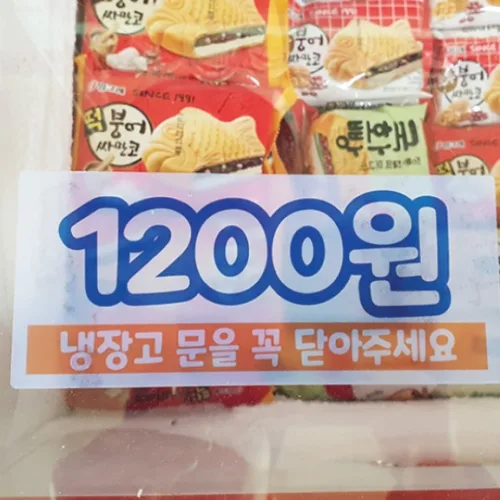 무인아이스크림 전문점 할인점 가격표 무인상점 냉동고 가격 스티커 16cm x 7cm 4매입