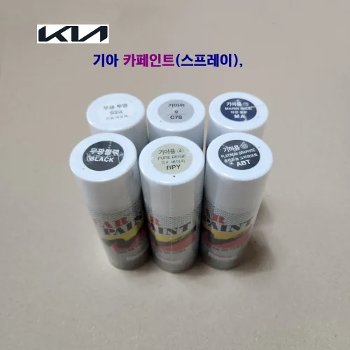 대영 기아 자동차 카페인트 (스프레이) 자동차 페인트