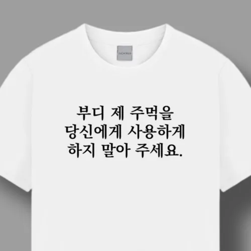 웃긴 병맛 문구 티셔츠 시즌3 9종 재밌는 쓸데없는 쓸모없는 쓸없선 친구 선물 여행 단체티 우정 티 인생네컷 소품 킹받는 옷 특이한 인싸 템 MZ 의상 반팔 잠옷 걸스 나잇 파티