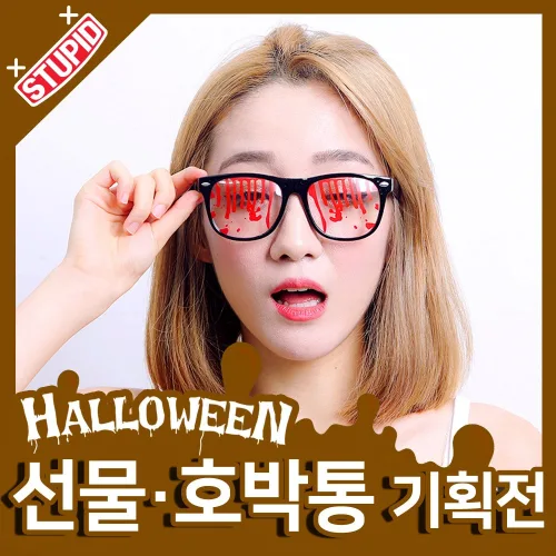 스투피드 할로윈 호박통 선물 모음