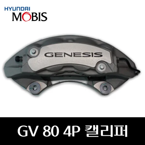 GV80 4P 브레이크 58110T6300 58130T6300 51712T6300, 조수석