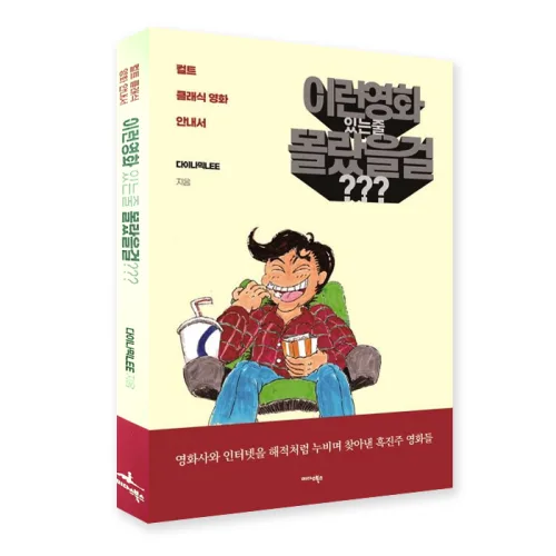 이런 영화 있는 줄 몰랐을 걸???, 페이퍼백
