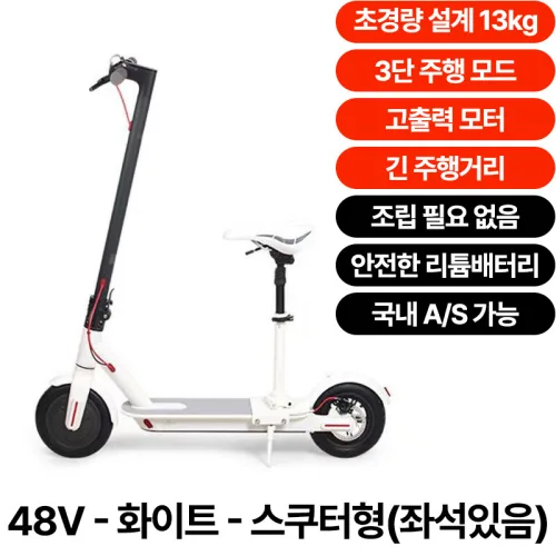 라이더블 13kg 가볍고 작은 성인용 전동킥보드 강력한 48V 350W 가성비좋은 접이식 전기스쿠터 이동수단 리튬배터리, 1개, 퓨어화이트, 좌석있음-8Ah(최대45km주행), 1개