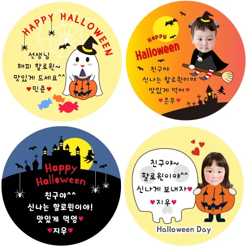 할로윈 데이 파티 사탕 포장 스티커