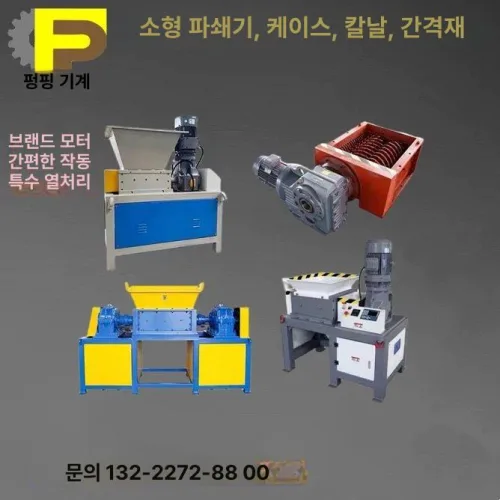 고철 파쇄기 산업용 맞춤형 절단 고물상 대형 목재 세절기 재활용 절단기 분쇄 세절 크러셔 촬영 공장용 공업용