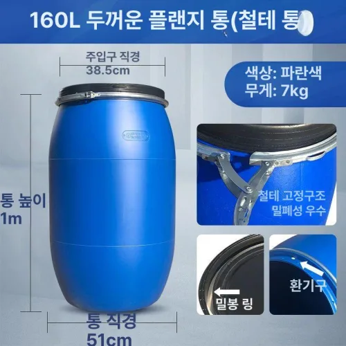 대형 플라스틱 드럼통 용기 밀폐 새우젓 배럴 발효