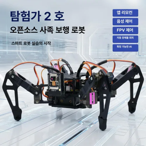 부품로봇 거미로봇 ESP32 사족보행 로봇 아두이노 음성 인공지능 거미 프로그래밍 키트, 부품 확장 (블루+블랙)