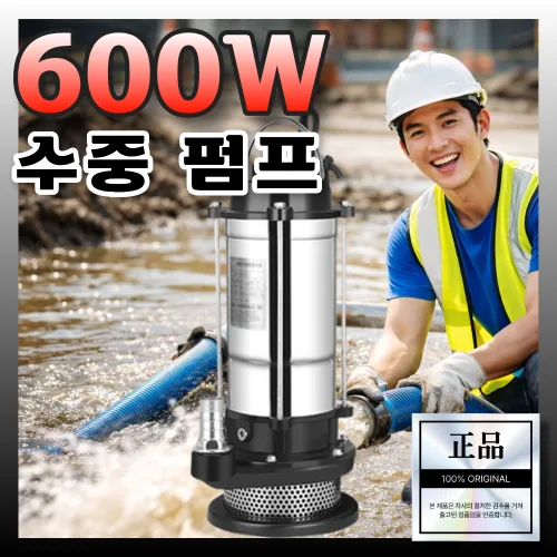 강호전자 600W 수중펌프 1마력 3000L/h 대유량 16m 고양정 스테인레스 고출력 소형 3톤 3kg 농업용 양수기 220V 배수 자동 펌프 진공펌프 지하집수정 대용량 물펌프, 1세트
