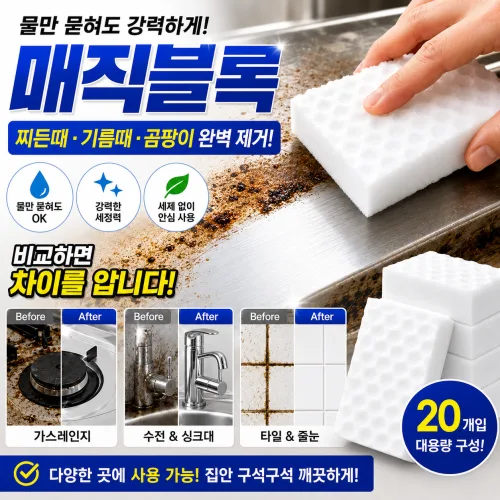대세스토어 다용도 강력세정 매직블럭, 20개