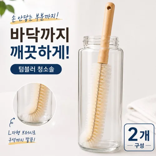 생활살림꾼 텀블러 세척솔 청소솔