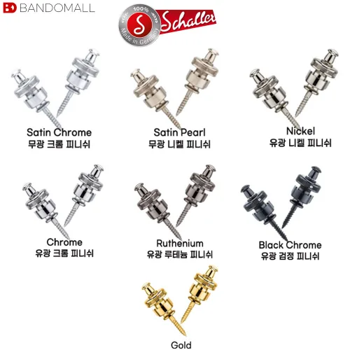 쉘러 기타스트랩락 Schaller Slock 색상선택, 1세트