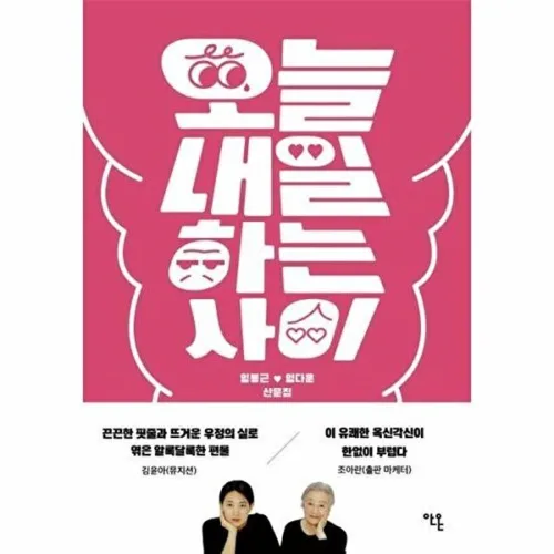 기타 오늘내일하는 사이