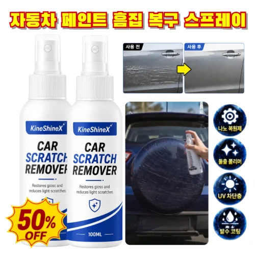 [3초 순삭] 자동차 페인트 흠집 복구 스프레이 자동차 기스 흠집 제거 스크래치 복구제 전문 스크레치제거, 3개, 100ml