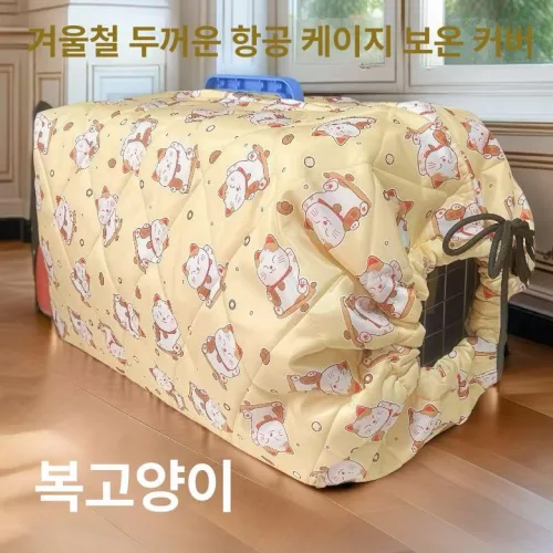 이동장커버 켄넬덮개 켄넬 강아지 이동장 겨울 덮개 견사