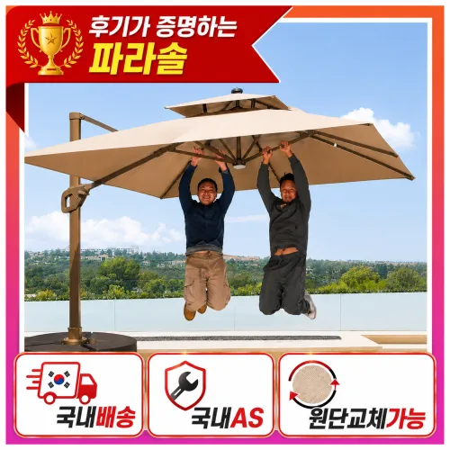 26년 6월 입고 최신형 피믹 3M 최고급 대형 파라솔 폴딩 초대형 파라솔 야외행사 공연장 펜션 테라스 옥상 그늘막 카페