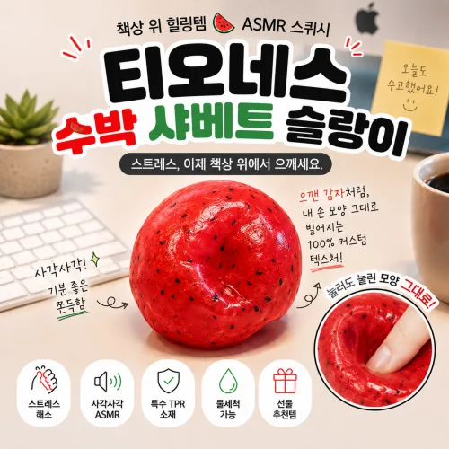 티오네스 수박 샤베트 슬랑이 촉감 장난감 스퀴시 슬라임 말랑이, 1개, 150g, Red
