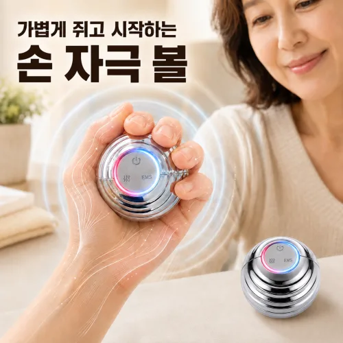 EMS 마사지 볼 손자극 손마사지기 온열 마사지기 손끝자극 부모님선물 파우치증정