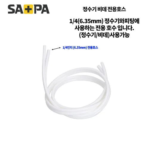 사파 정수기 비데 호스 원터치피팅 수전 차단 밸브, 1개