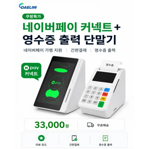 Npay커넥트 카드단말기 포스기 pos 키오스크 네이버커넥트 엔페이커넥트 애플페이 QR결제 바코드결제 삼성페이 NFC 토스프론트, 1개, 네이버커넥트+단말기