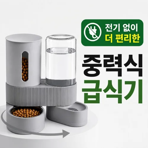 펫꾸러기 반려동물 회전형 반자동 올인원 급식기, 1세트, 파스텔 그레이