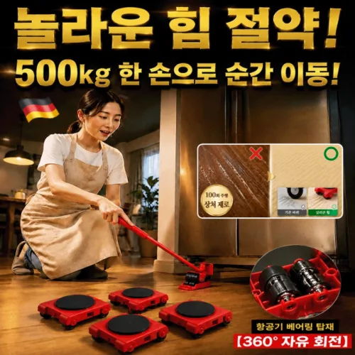 1/1+1[핫템]아틀라스 중공업급 레버리지 유압 이동 베이스 가구이동 슬라이더 무거운 가구 지렛대 이동 리프트 무타공 이동식 바퀴, 1세트