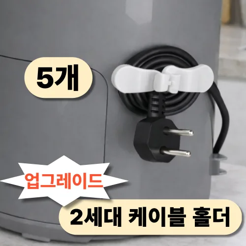 좋은픽 2세대 전선 정리 케이블 홀더, 화이트, 5개