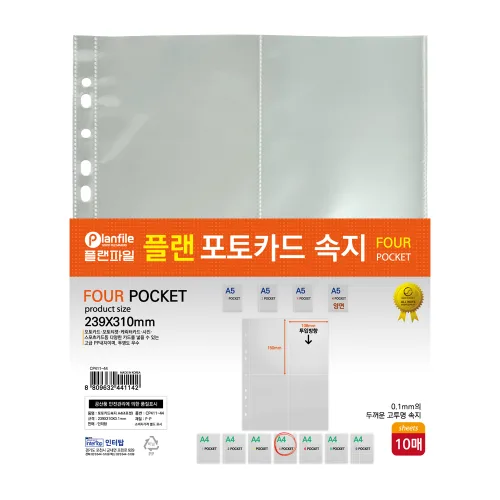 플랜 포토카드속지 A4, 포토카드 바인더 A4 다양한 수집 연애인사진철 모음전, 포토카드 속지 A4 4포켓(10매입), 1세트, 10매