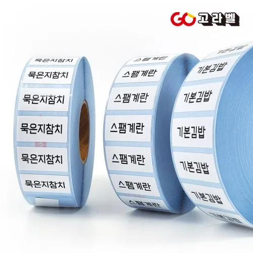 주문제작 30X15 1롤 2000장 방수 롤라벨 메뉴스티커 김밥스티커 소스분류