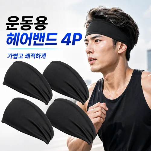 기능성 프리미엄 땀흡수 헤어밴드 스포츠 러닝밴드, 4개, 블랙