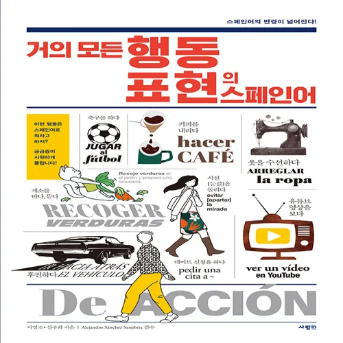 거의 모든 행동 표현의 스페인어, 사람인, 없음