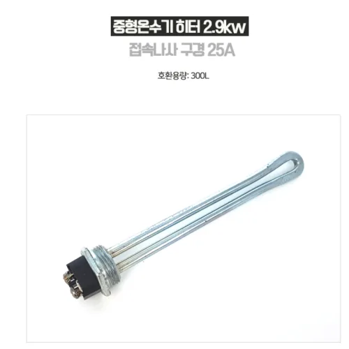 중형 온수기.히터 2.9KW
