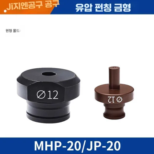 유압 펀칭기 날 금형 앵글 철판 타공 에어공구 부속 금속 작업용, 1개, 원형 몰드 12mm 세트 (5개 무료배송)