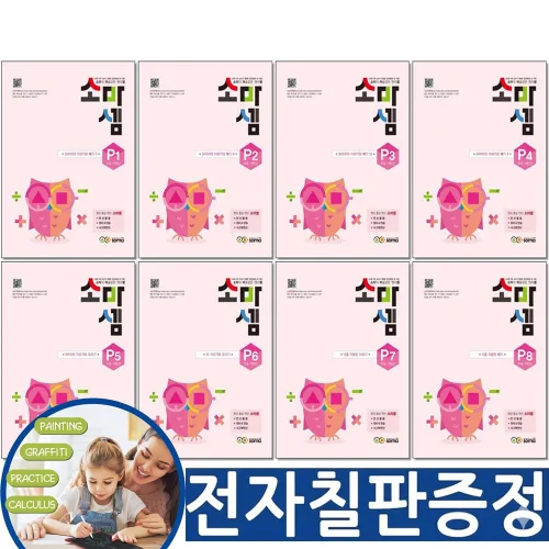 [교구 전자칠판증정] 소마셈 P단계 전8권 세트 7세 예비초등 책, 수학, 1학년-1학기
