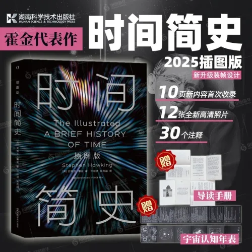 중국어원서 时间简史(插图版) 시간의 간략한 역사 (삽화판) 스티븐 호킹 Stephen Hawking A Brief History of Time