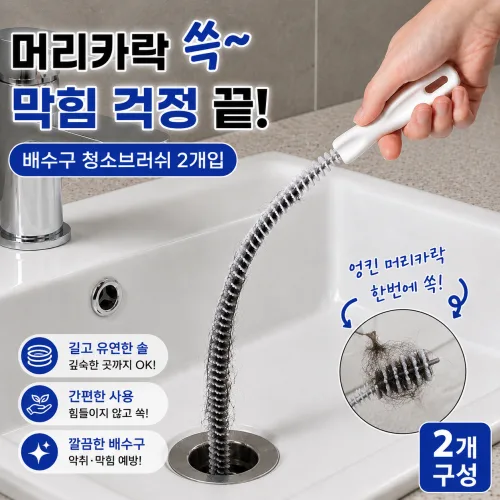 누미아 머리카락 제거 배수구 청소브러쉬, 2개, 단일색상