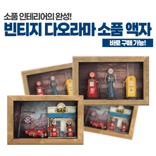 입체액자 3D액자 빈티지액자 철재액자 레트로 엔틱 카페 서재 공간인테리어 장식품 홈인테리어 빈티지소품 인테리어소품 레트로소품 감성소품 미니어처 공간꾸미기 방꾸미기 인스타감성, B타입