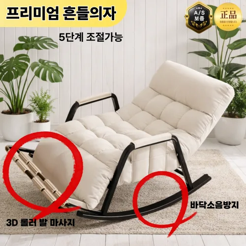 모덴느 편안한 안락의자 흔들의자 1인용 2인용, 더블 베이지, 1개