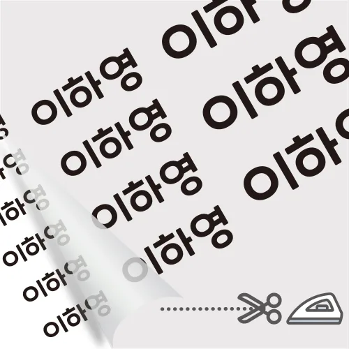 디자인아지트 의류용네임스티커 다림판박이 타이포 다리미로 10초면 붙는 네임스티커, 1개